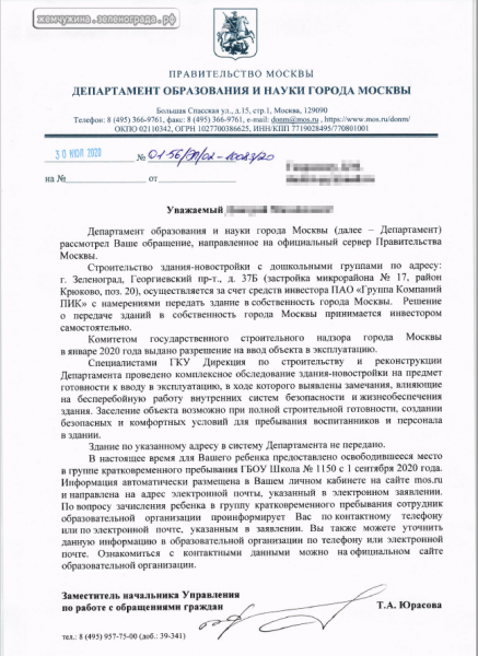 Ответ из департамента образования Москвы